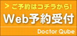 診療予約はこちらから